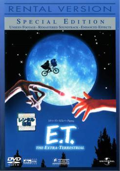 ケース無::【ご奉仕価格】E.T. スペシャル・エディション レンタル落ち 中古 DVD_画像1