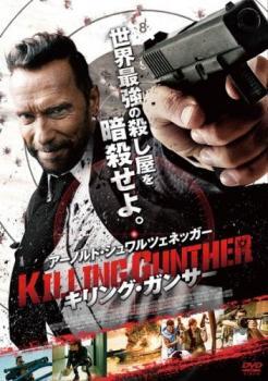 ケース無::【ご奉仕価格】キリング・ガンサー レンタル落ち 中古 DVD_画像1