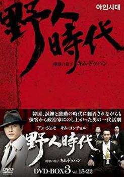 【ご奉仕価格】野人時代 将軍の息子 キム・ドゥハン 8枚組 DVD-BOX3【字幕】 セル専用 新品 DVD_画像1