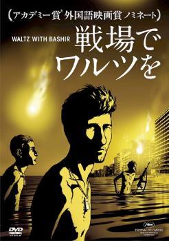 ケース無::【ご奉仕価格】戦場でワルツを 完全版 レンタル落ち 中古 DVD_画像1