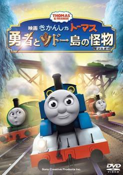 【ご奉仕価格】bs::劇場版 きかんしゃトーマス 勇者とソドー島の怪物 レンタル落ち 中古 DVD_画像1