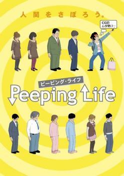 ケース無::ts::Peeping Life ピーピング・ライフ イエロー盤 レンタル落ち 中古 DVD_画像1