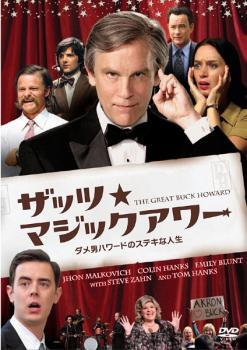 ケース無::ts::ザッツ★マジックアワー ダメ男ハワードのステキな人生 レンタル落ち 中古 DVD_画像1