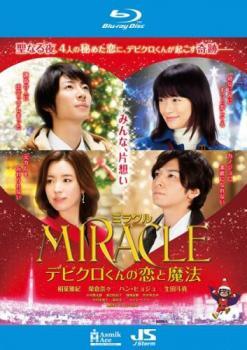 ケース無::bs::MIRACLE デビクロくんの恋と魔法 ブルーレイディスク レンタル落ち 中古 ブルーレイ_画像1