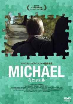 【ご奉仕価格】bs::MICHAEL ミヒャエル【字幕】 レンタル落ち 中古 DVD_画像1