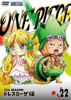 【ご奉仕価格】bs::ONE PIECE ワンピース 17thシーズン ドレスローザ編 R-22 レンタル落ち 中古 DVD_画像1