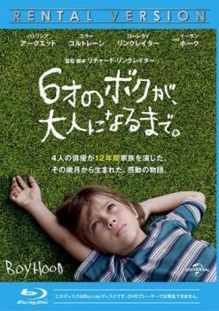 ケース無::【ご奉仕価格】6才のボクが、大人になるまで。 ブルーレイディスク レンタル落ち 中古 ブルーレイ_画像1