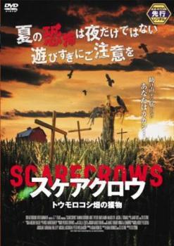 【ご奉仕価格】スケアクロウ トウモロコシ畑の獲物 レンタル落ち 中古 DVD_画像1