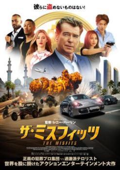 【ご奉仕価格】ザ・ミスフィッツ レンタル落ち 中古 DVD_画像1