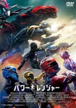 【ご奉仕価格】劇場版 パワーレンジャー レンタル落ち 中古 DVD_画像1