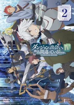 【ご奉仕価格】ダンジョンに出会いを求めるのは間違っているだろうかIV 2(第3話、第4話) レンタル落ち 中古 DVD_画像1