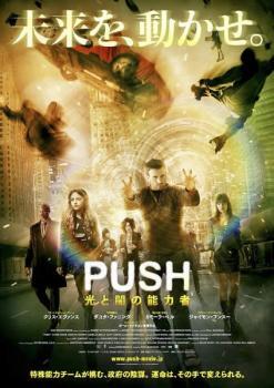 ケース無::【ご奉仕価格】PUSH 光と闇の能力者 レンタル落ち 中古 DVD_画像1