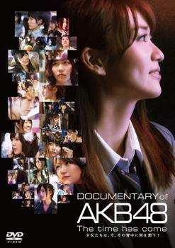 【ご奉仕価格】DOCUMENTARY of AKB48 The time has come 少女たちは、今、その背中に何を想う? レンタル落ち 中古 DVD_画像1