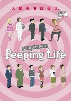 ケース無::ts::Peeping Life ピーピング・ライフ ピンク盤 レンタル落ち 中古 DVD_画像1