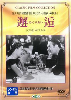 ケース無::bs::邂逅 めぐりあい【字幕】 レンタル落ち 中古 DVD_画像1