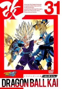 ドラゴンボール改 31 レンタル落ち 中古 DVD_画像1