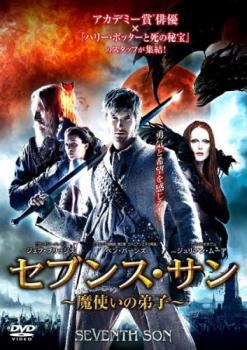 ケース無::【ご奉仕価格】セブンス・サン 魔使いの弟子 レンタル落ち 中古 DVD_画像1