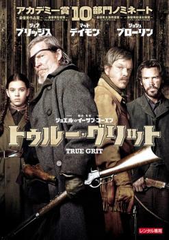 ケース無::【ご奉仕価格】トゥルー・グリット レンタル落ち 中古 DVD_画像1