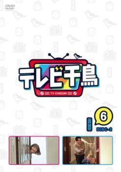 【ご奉仕価格】テレビ千鳥 6 DISC 2 レンタル落ち 中古 DVD_画像1