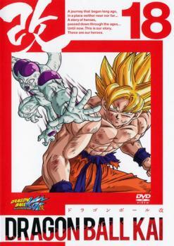 【ご奉仕価格】ts::ドラゴンボール改 18 レンタル落ち 中古 DVD_画像1