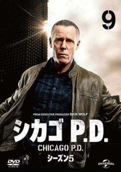 ケース無::【ご奉仕価格】シカゴ P.D. シーズン 5 Vol.9(第17話、第18話) レンタル落ち 中古 DVD_画像1