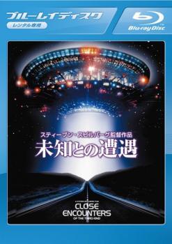 【ご奉仕価格】未知との遭遇 スペシャル・エディション ブルーレイディスク レンタル落ち 中古 ブルーレイ_画像1