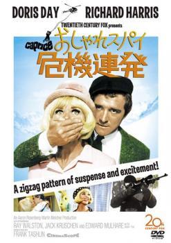 おしゃれスパイ危機連発【字幕】 レンタル落ち 中古 DVD_画像1