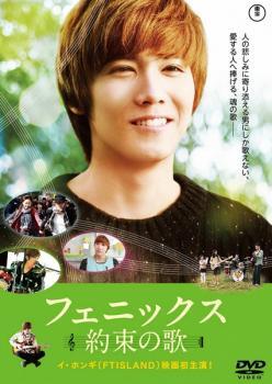 ts::フェニックス 約束の歌 レンタル落ち 中古 DVD_画像1