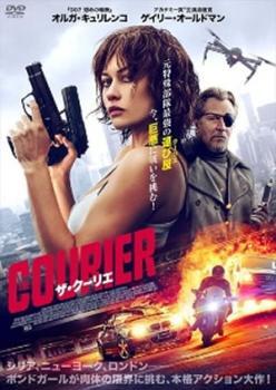 【ご奉仕価格】ザ・クーリエ レンタル落ち 中古 DVD_画像1