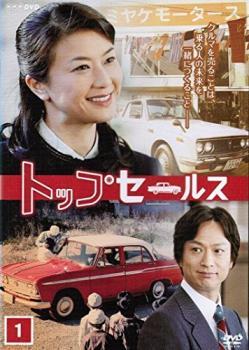 NHK土曜ドラマ トップセールス 全4枚 第1話～最終話 レンタル落ち 全巻セット 中古 DVD_画像1