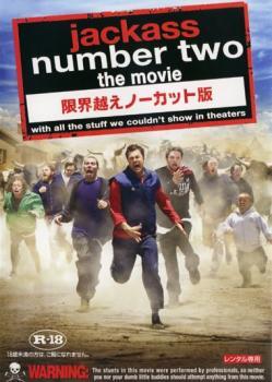 ケース無::bs::jackass number two the movie 限界越えノーカット版【字幕】 レンタル落ち 中古 DVD_画像1