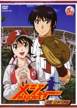 bs::メジャー MAJOR 決戦!日本代表編 5th. Inning(第12話～第14話) レンタル落ち 中古 DVD_画像1