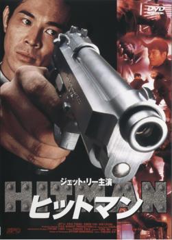 【ご奉仕価格】ヒットマン レンタル落ち 中古 DVD_画像1