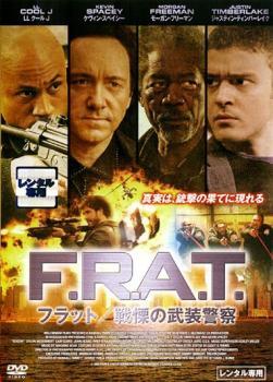 ケース無::【ご奉仕価格】F.R.A.T. フラット 戦慄の武装警察 レンタル落ち 中古 DVD_画像1