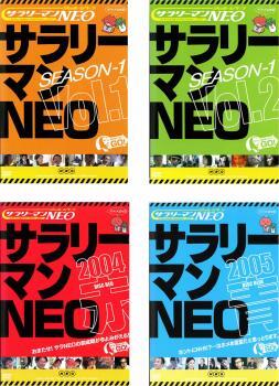 サラリーマン NEO 全4枚 SEASON1 vol.1、2、赤盤2004、青版2005 レンタル落ち 全巻セット 中古 DVD_画像1