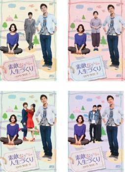 【ご奉仕価格】素敵な人生づくり(4BOXセット)1、2、3、4【字幕】 セル専用 新古 DVD_画像1