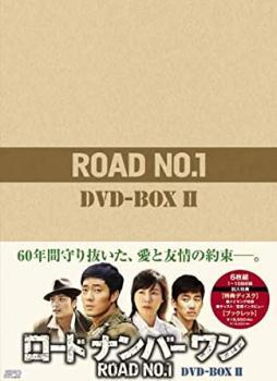 【ご奉仕価格】ロードナンバーワン 6枚組 DVD-BOX II セル専用 新古 DVD_画像1