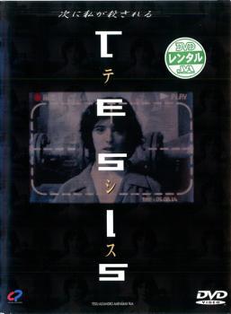 【ご奉仕価格】bs::テシス 次に私が殺される レンタル落ち 中古 DVD_画像1