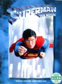 ケース無::ts::スーパーマン ディレクターズカット版【字幕】 レンタル落ち 中古 DVD_画像1