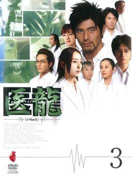 ケース無::【ご奉仕価格】医龍 Team Medical Dragon 3(第5話、第6話) レンタル落ち 中古 DVD_画像1