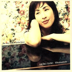 ケース無::【ご奉仕価格】ひとつだけ the very best of akiko yano 矢野顕子 レンタル落ち 中古 CD_画像1