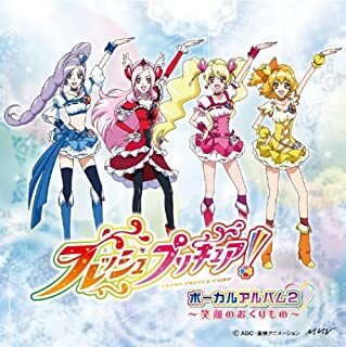 ケース無::【ご奉仕価格】フレッシュプリキュア! ボーカルアルバム 2 レンタル落ち 中古 CD_画像1