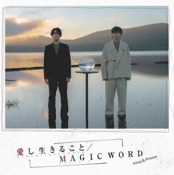 ケース無::【ご奉仕価格】愛し生きること/MAGIC WORD レンタル落ち 中古 CD_画像1