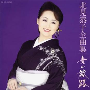 ケース無::【ご奉仕価格】北見恭子全曲集 女の旅路 レンタル落ち 中古 CD_画像1