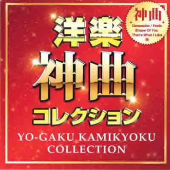 ケース無::洋楽 神曲 コレクション レンタル落ち 中古 CD_画像1