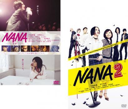 【ご奉仕価格】NANA ナナ 全2枚 NANA、NANA2 レンタル落ち セット 中古 DVD_画像1