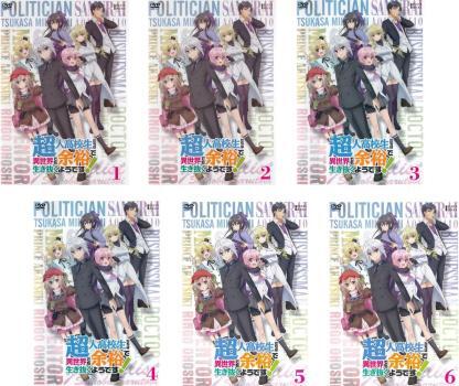 【ご奉仕価格】超人高校生たちは異世界でも余裕で生き抜くようです! 全6枚 第1話～第12話 最終 レンタル落ち 全巻セット 中古 DVD_画像1