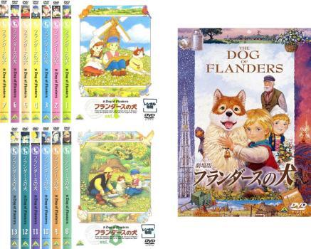 【ご奉仕価格】フランダースの犬 全14枚 TV版 全13巻 + 劇場版 レンタル落ち 全巻セット 中古 DVD_画像1