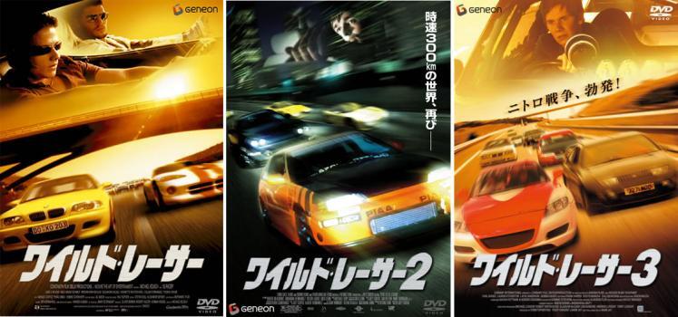 ケース無::【ご奉仕価格】ワイルド・レーサー 全3枚 Vol 1・2・3 レンタル落ち セット 中古 DVD_画像1