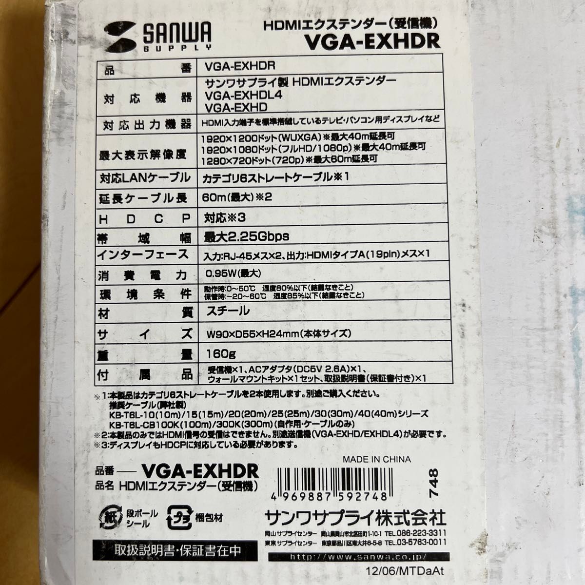 【新品未使用・未開封】SANWA SUPPLY HDMIエクステンダー (受信機) VGA-EXHDR